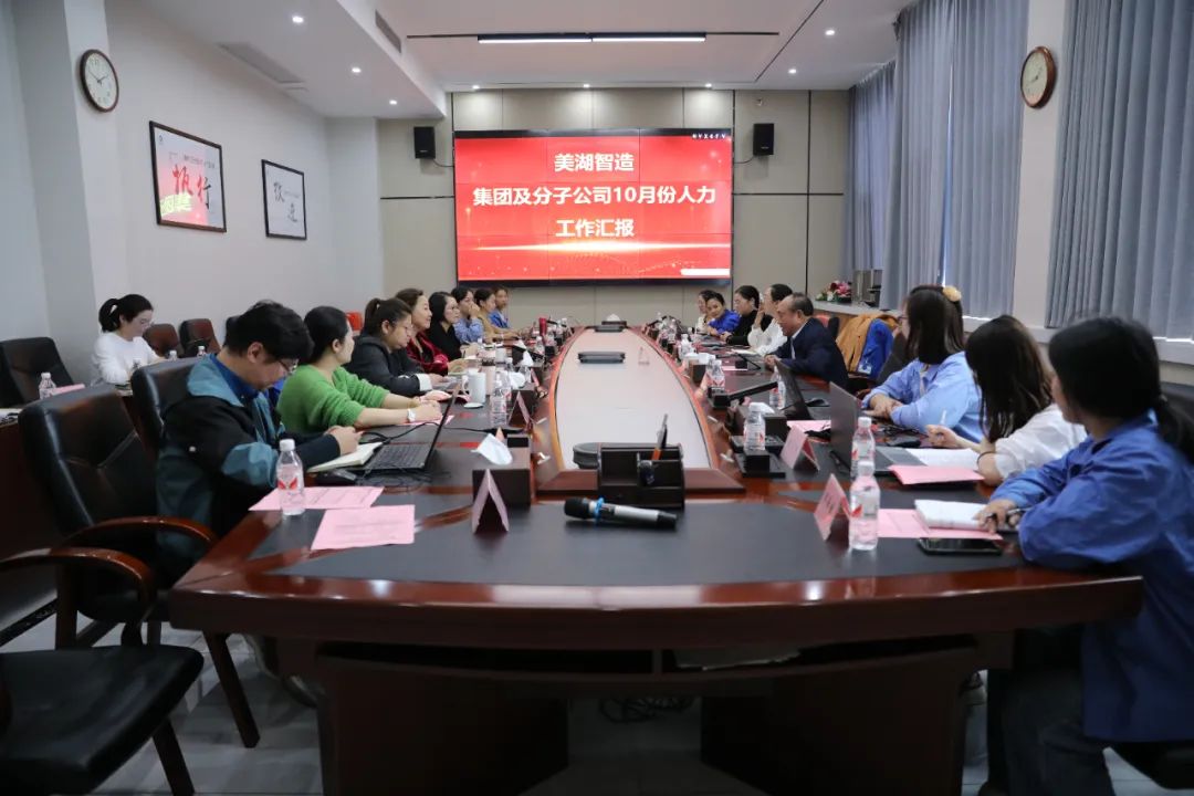 尊龙凯时智造股份有限公司召开10月人力资源月度总结例会